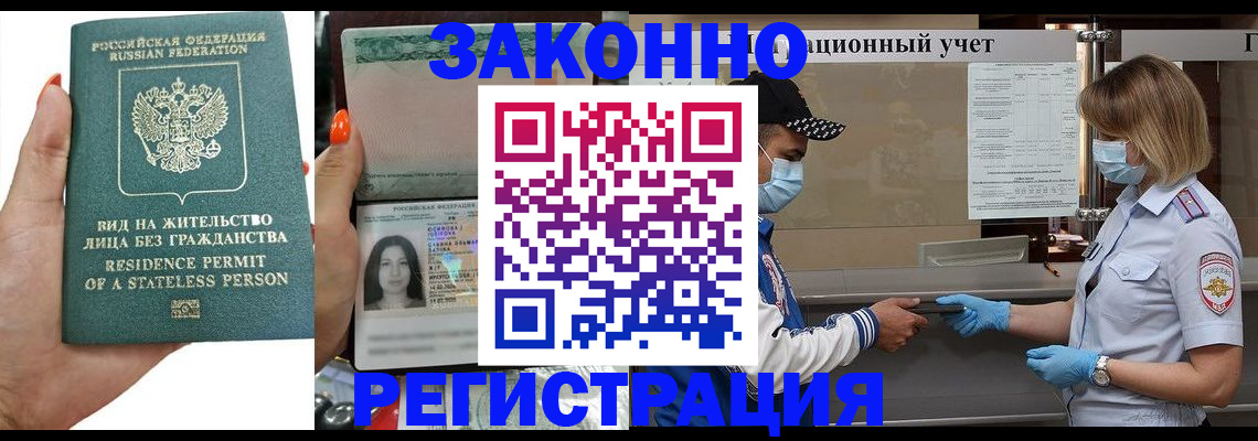 временная регистрация для школы в Павловском Посаде