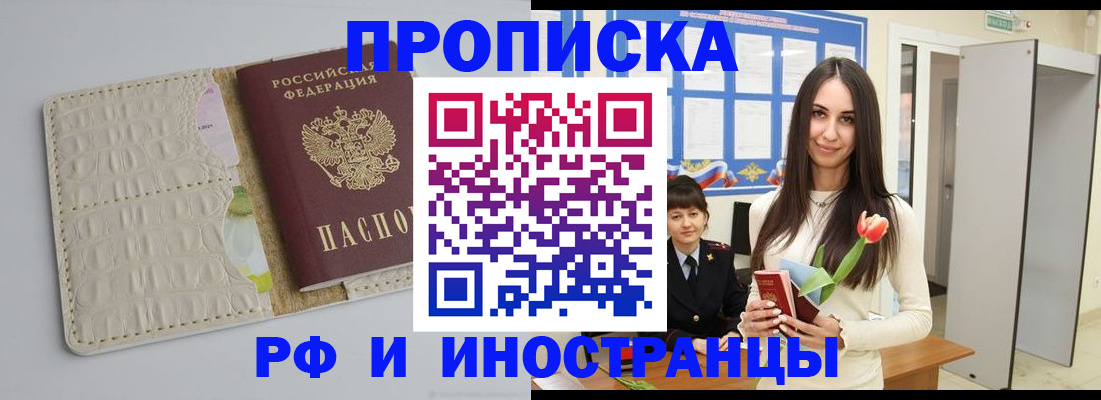 прописка гарантия в Павловском Посаде