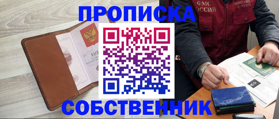 временная регистрация для всех в Павловском Посаде