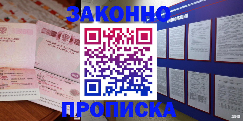 прописка для работы в Павловском Посаде